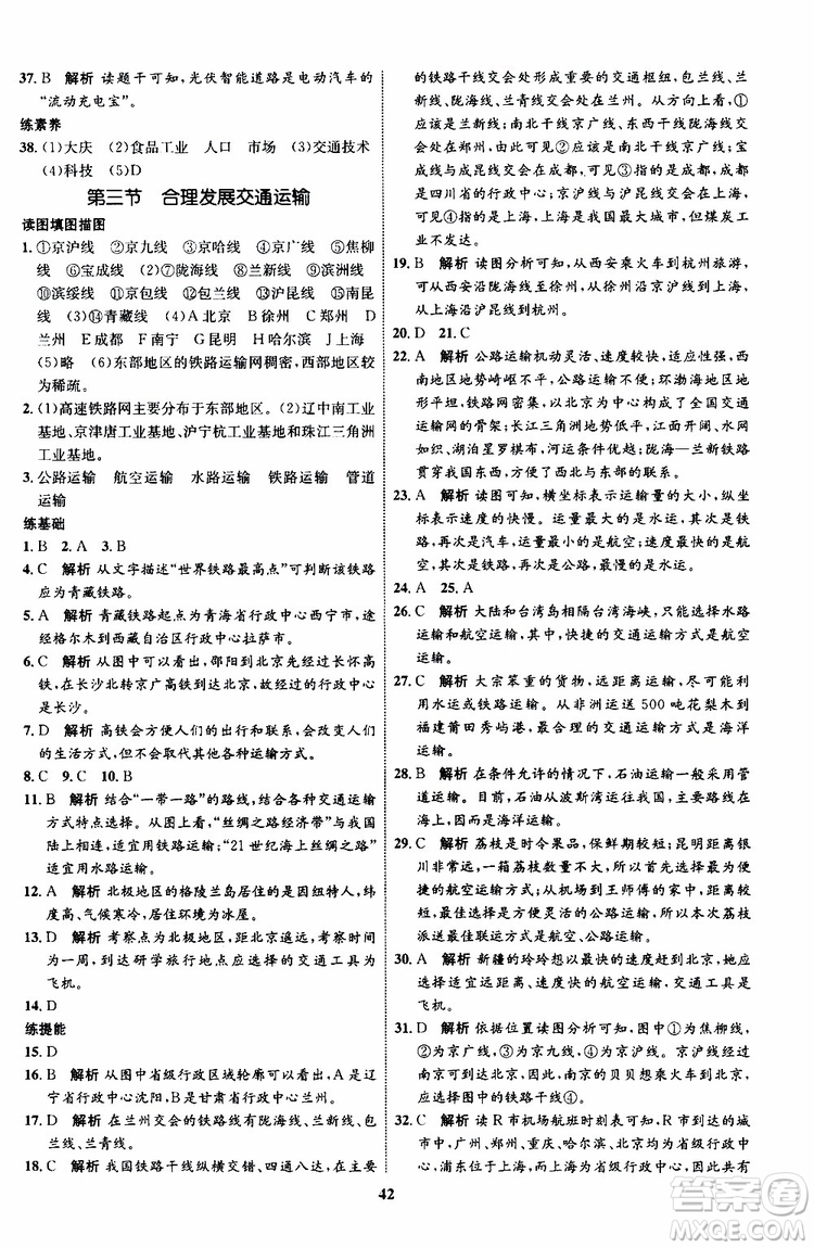 2019年初中同步學考優(yōu)化設計地理八年級上冊XQ星球版參考答案