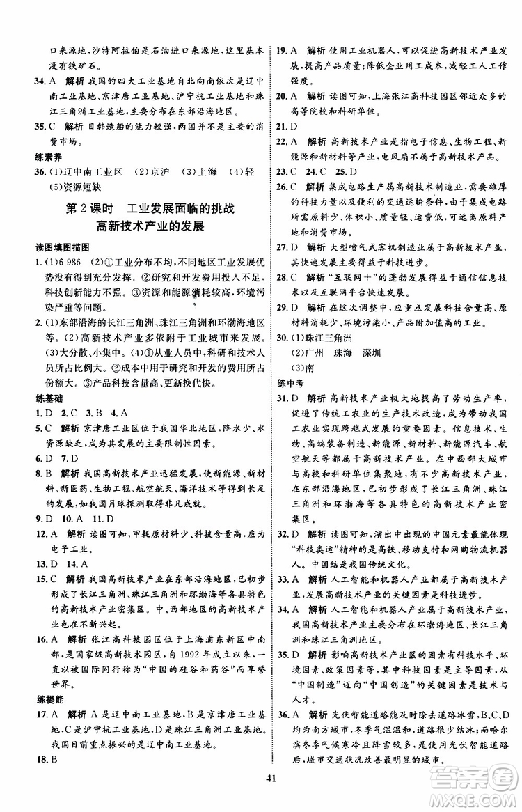 2019年初中同步學考優(yōu)化設計地理八年級上冊XQ星球版參考答案
