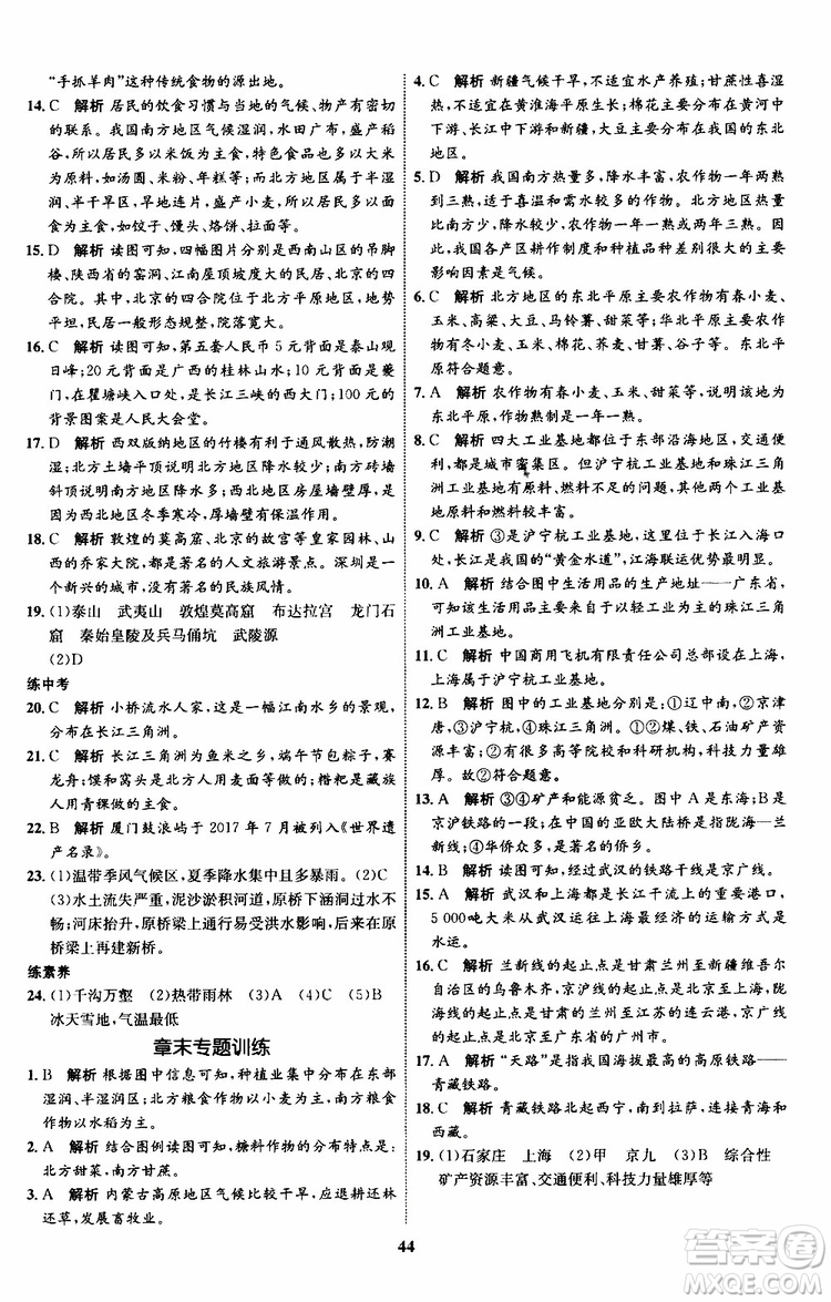 2019年初中同步學考優(yōu)化設計地理八年級上冊XQ星球版參考答案
