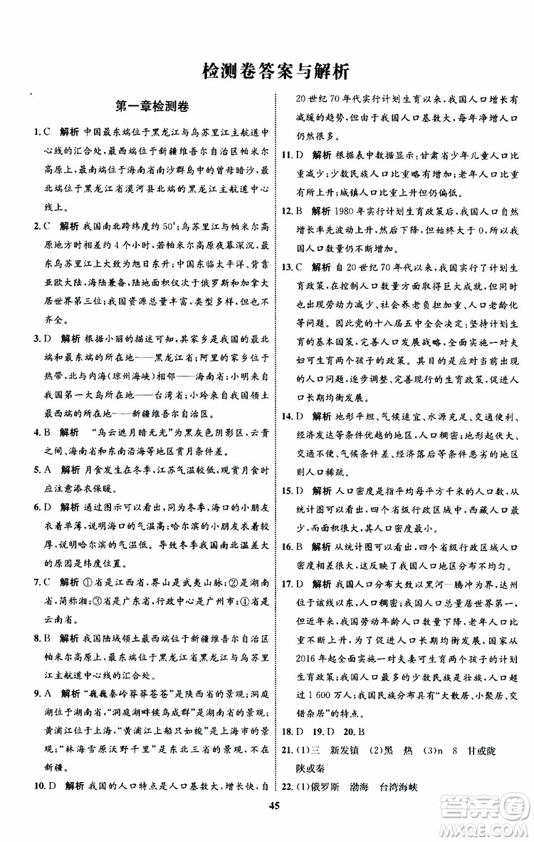 2019年初中同步學考優(yōu)化設計地理八年級上冊XQ星球版參考答案