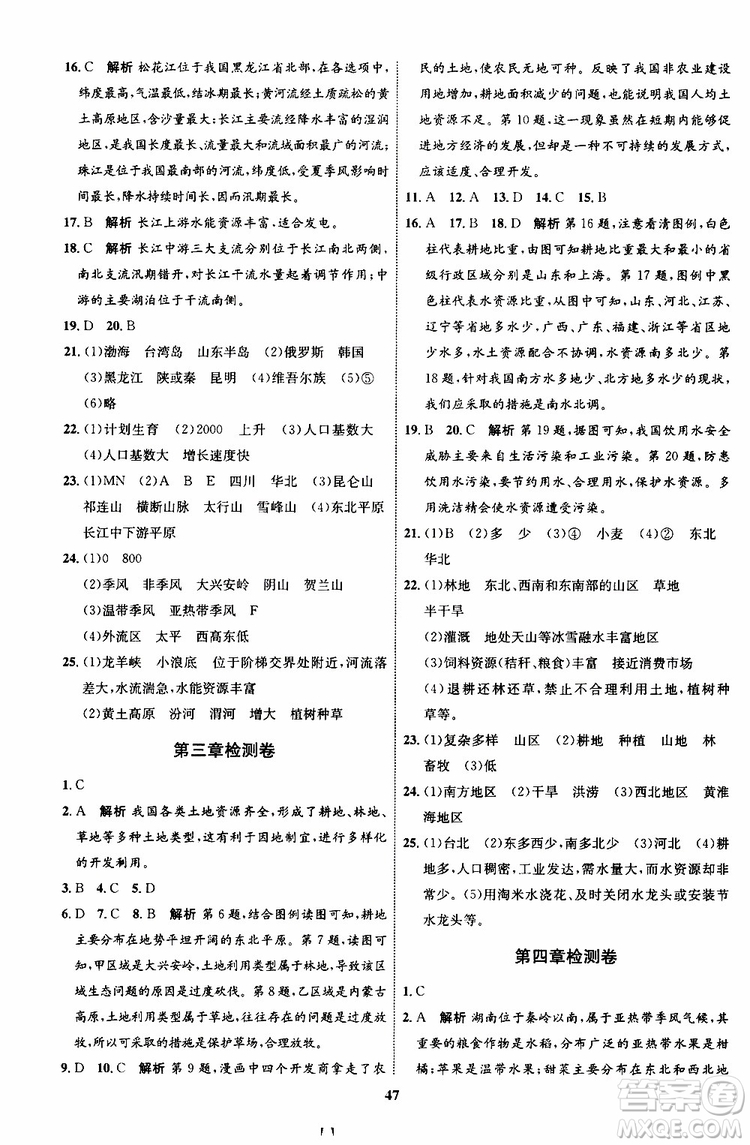 2019年初中同步學考優(yōu)化設計地理八年級上冊XQ星球版參考答案