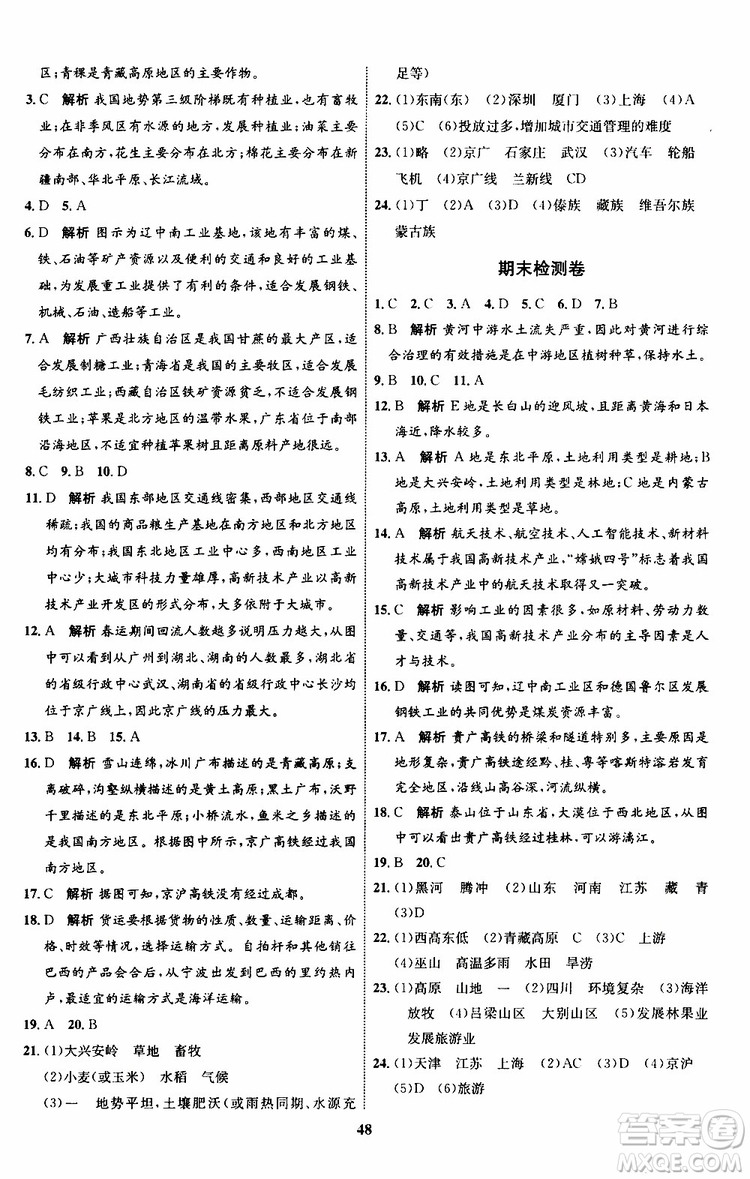2019年初中同步學考優(yōu)化設計地理八年級上冊XQ星球版參考答案