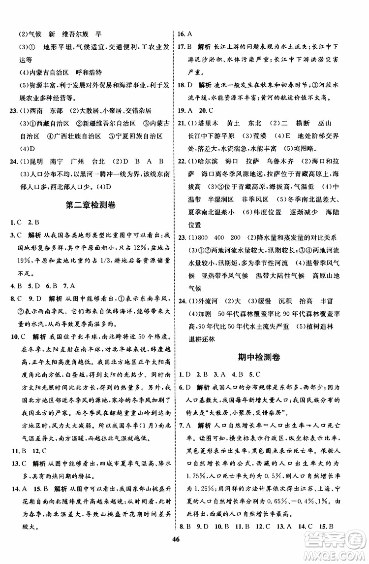 2019年初中同步學考優(yōu)化設計地理八年級上冊XQ星球版參考答案