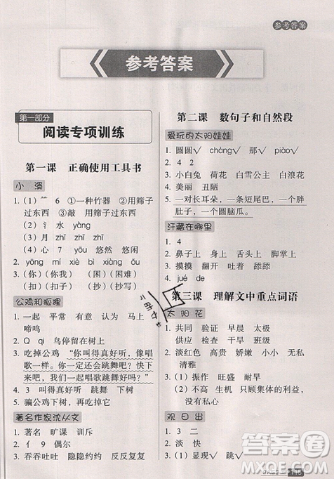 云南美術(shù)出版社2019庖丁閱讀小學(xué)語(yǔ)文閱讀巔峰訓(xùn)練2年級(jí)文體版參考答案