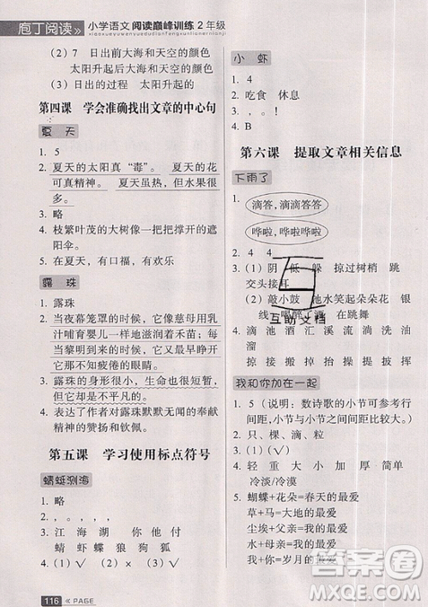 云南美術(shù)出版社2019庖丁閱讀小學(xué)語(yǔ)文閱讀巔峰訓(xùn)練2年級(jí)文體版參考答案