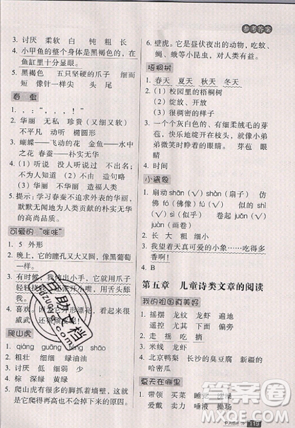 云南美術(shù)出版社2019庖丁閱讀小學(xué)語(yǔ)文閱讀巔峰訓(xùn)練2年級(jí)文體版參考答案