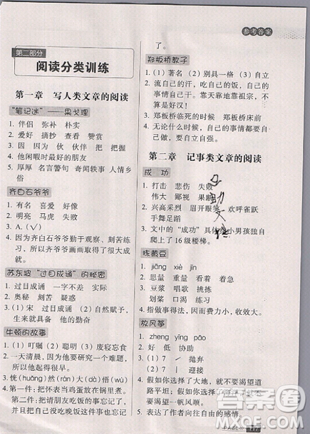 云南美術(shù)出版社2019庖丁閱讀小學(xué)語(yǔ)文閱讀巔峰訓(xùn)練2年級(jí)文體版參考答案