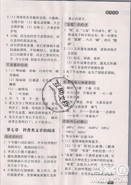 云南美術(shù)出版社2019庖丁閱讀小學(xué)語(yǔ)文閱讀巔峰訓(xùn)練2年級(jí)文體版參考答案