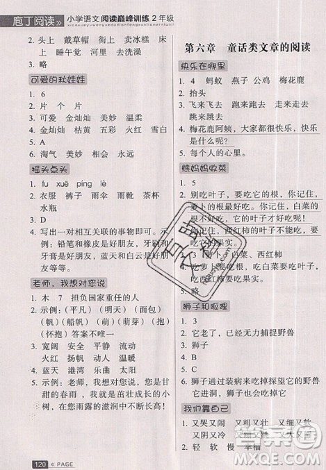 云南美術(shù)出版社2019庖丁閱讀小學(xué)語(yǔ)文閱讀巔峰訓(xùn)練2年級(jí)文體版參考答案