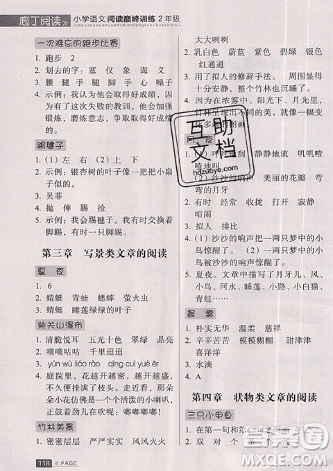 云南美術(shù)出版社2019庖丁閱讀小學(xué)語(yǔ)文閱讀巔峰訓(xùn)練2年級(jí)文體版參考答案
