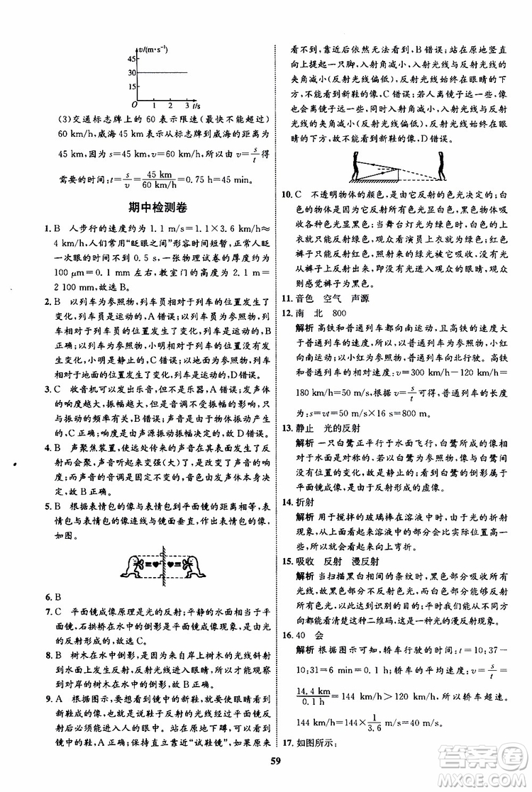 2019年初中同步學(xué)考優(yōu)化設(shè)計(jì)物理八年級上冊HK滬科版參考答案