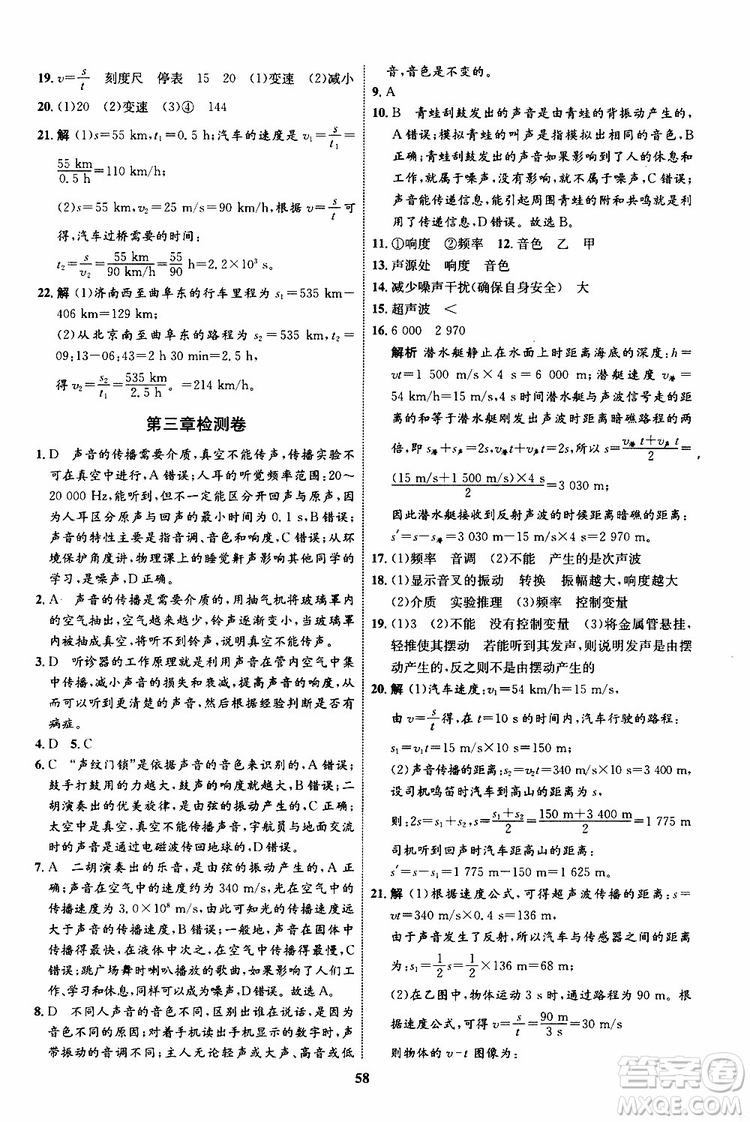 2019年初中同步學(xué)考優(yōu)化設(shè)計(jì)物理八年級上冊HK滬科版參考答案