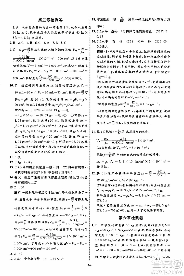 2019年初中同步學(xué)考優(yōu)化設(shè)計(jì)物理八年級上冊HK滬科版參考答案