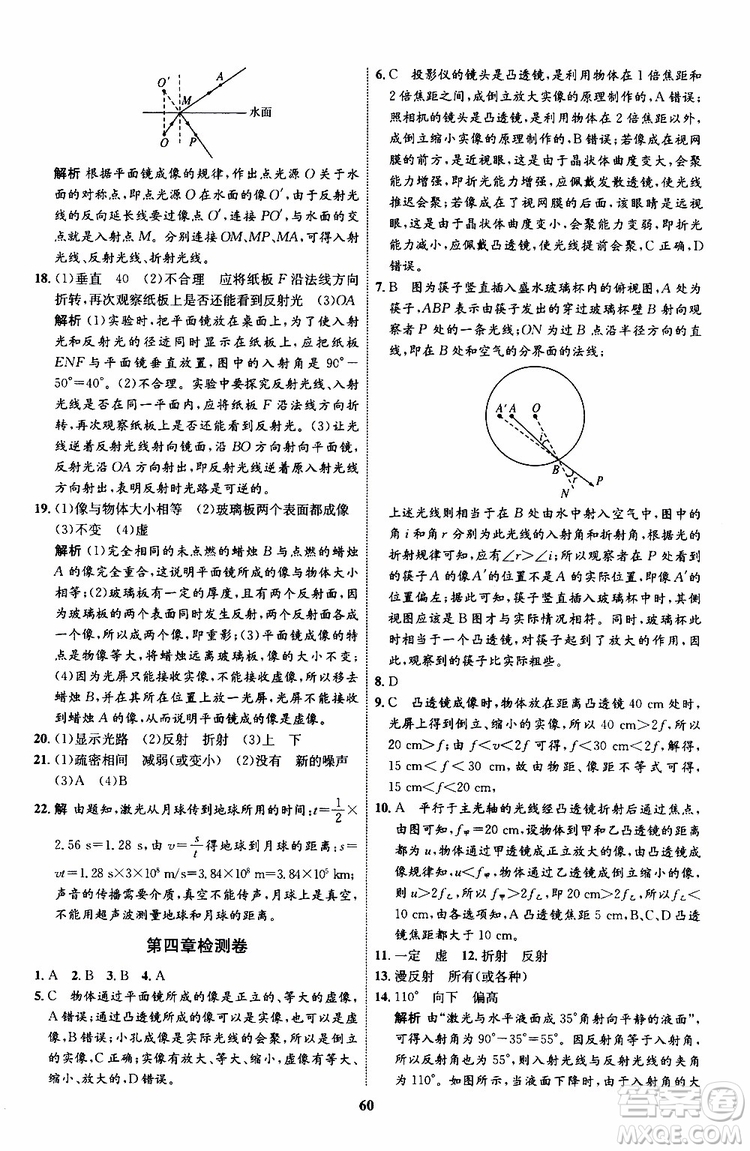 2019年初中同步學(xué)考優(yōu)化設(shè)計(jì)物理八年級上冊HK滬科版參考答案