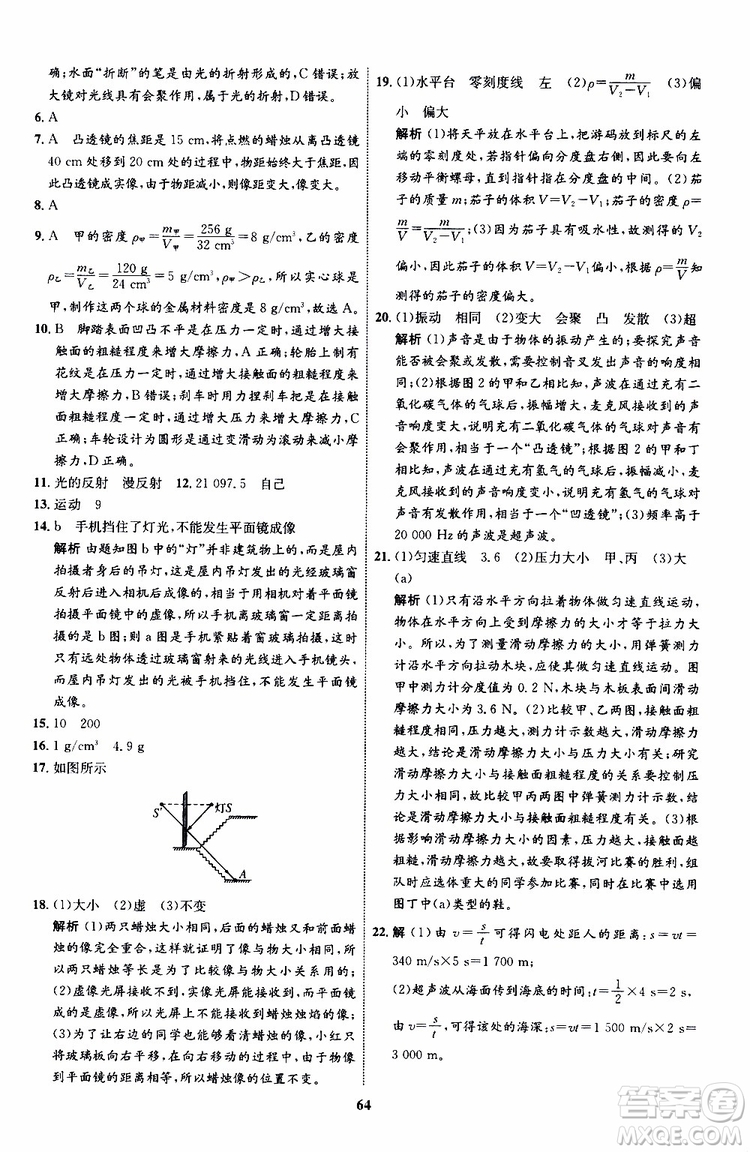 2019年初中同步學(xué)考優(yōu)化設(shè)計(jì)物理八年級上冊HK滬科版參考答案