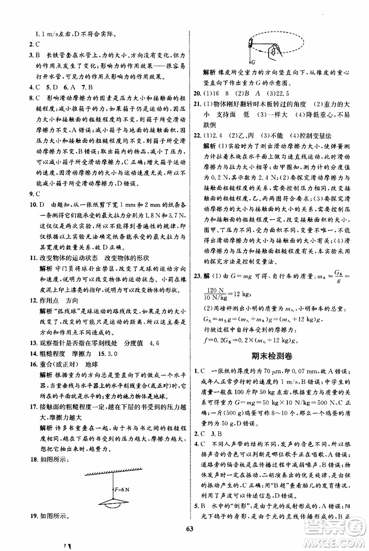 2019年初中同步學(xué)考優(yōu)化設(shè)計(jì)物理八年級上冊HK滬科版參考答案