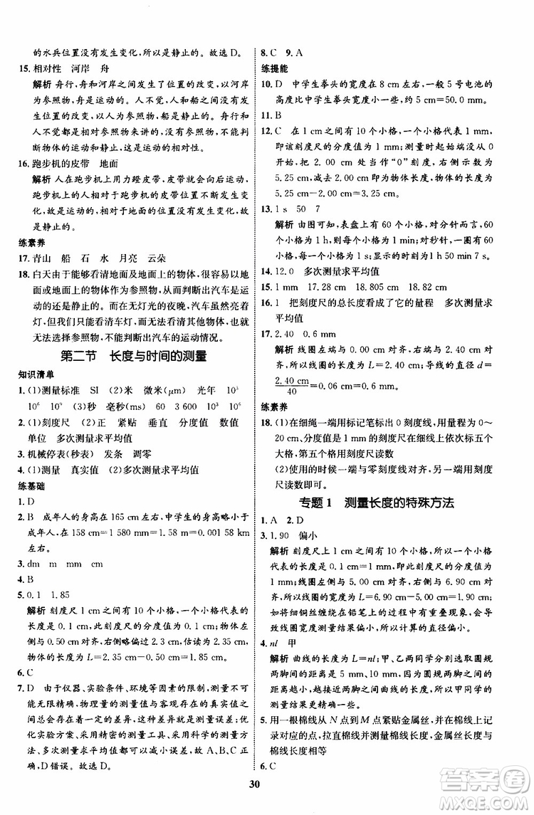 2019年初中同步學(xué)考優(yōu)化設(shè)計(jì)物理八年級上冊HK滬科版參考答案