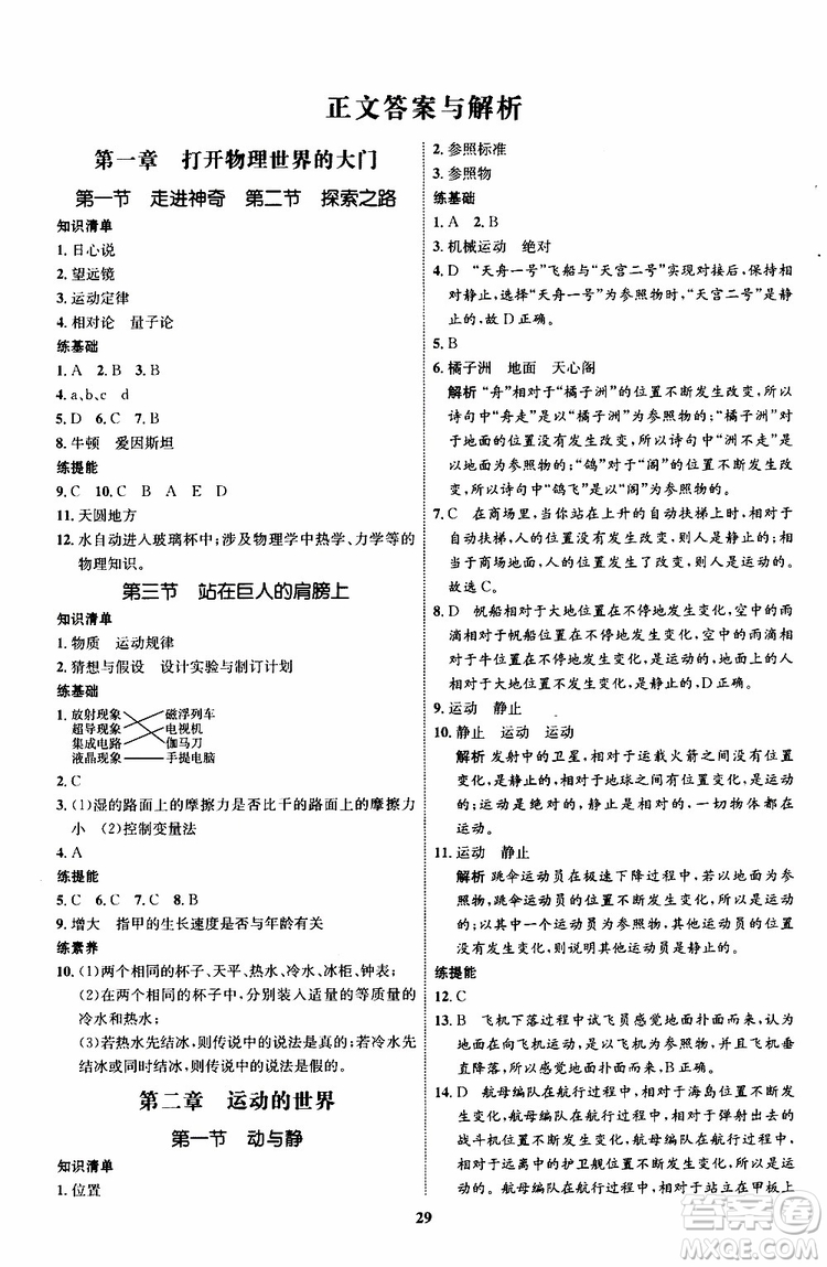 2019年初中同步學(xué)考優(yōu)化設(shè)計(jì)物理八年級上冊HK滬科版參考答案