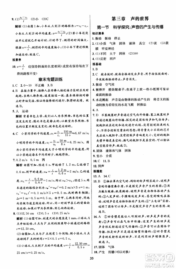 2019年初中同步學(xué)考優(yōu)化設(shè)計(jì)物理八年級上冊HK滬科版參考答案