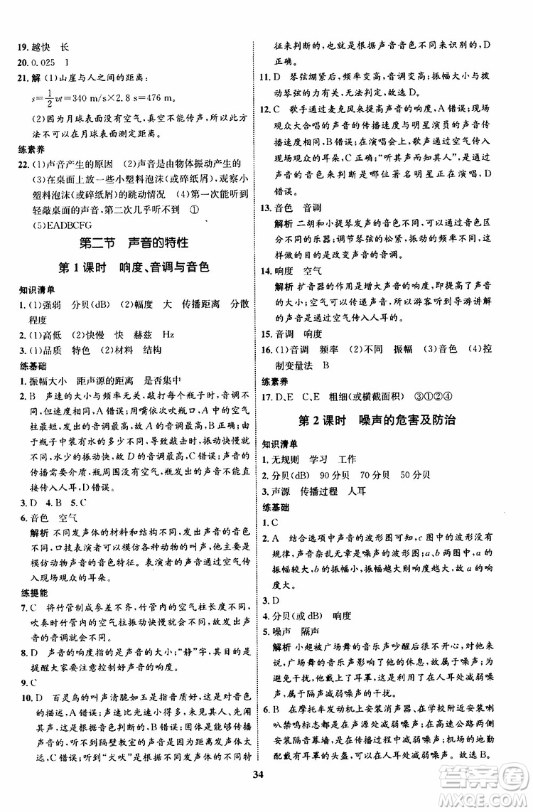 2019年初中同步學(xué)考優(yōu)化設(shè)計(jì)物理八年級上冊HK滬科版參考答案
