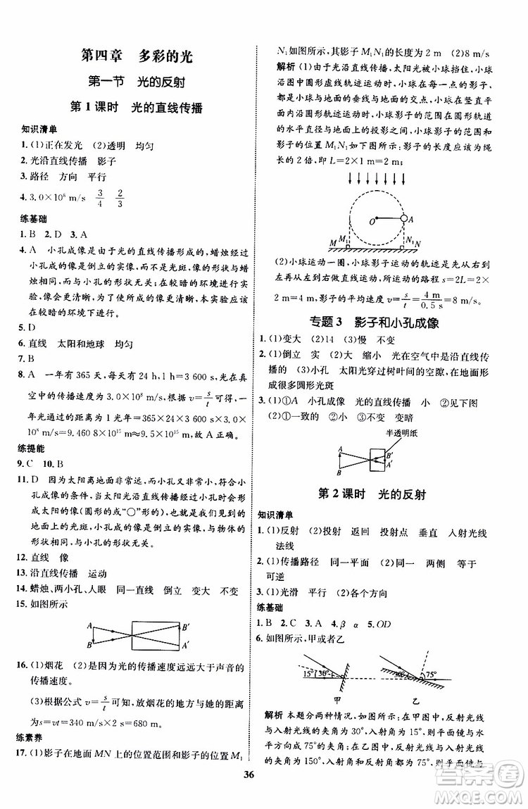 2019年初中同步學(xué)考優(yōu)化設(shè)計(jì)物理八年級上冊HK滬科版參考答案