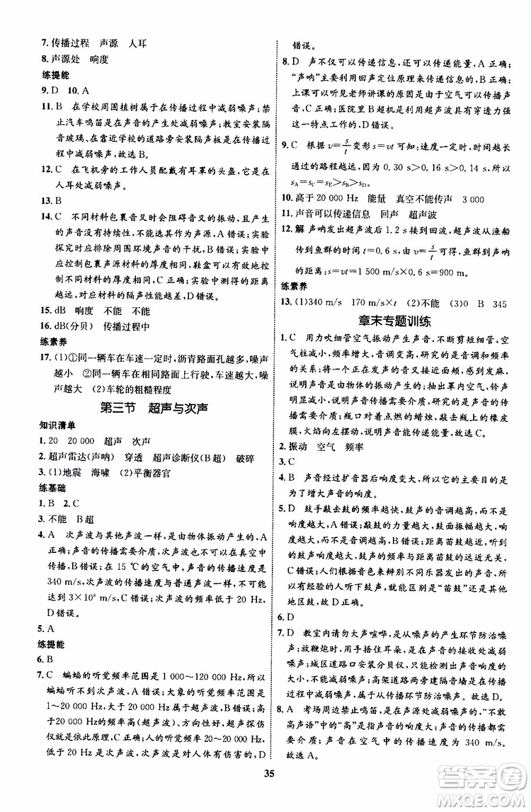 2019年初中同步學(xué)考優(yōu)化設(shè)計(jì)物理八年級上冊HK滬科版參考答案
