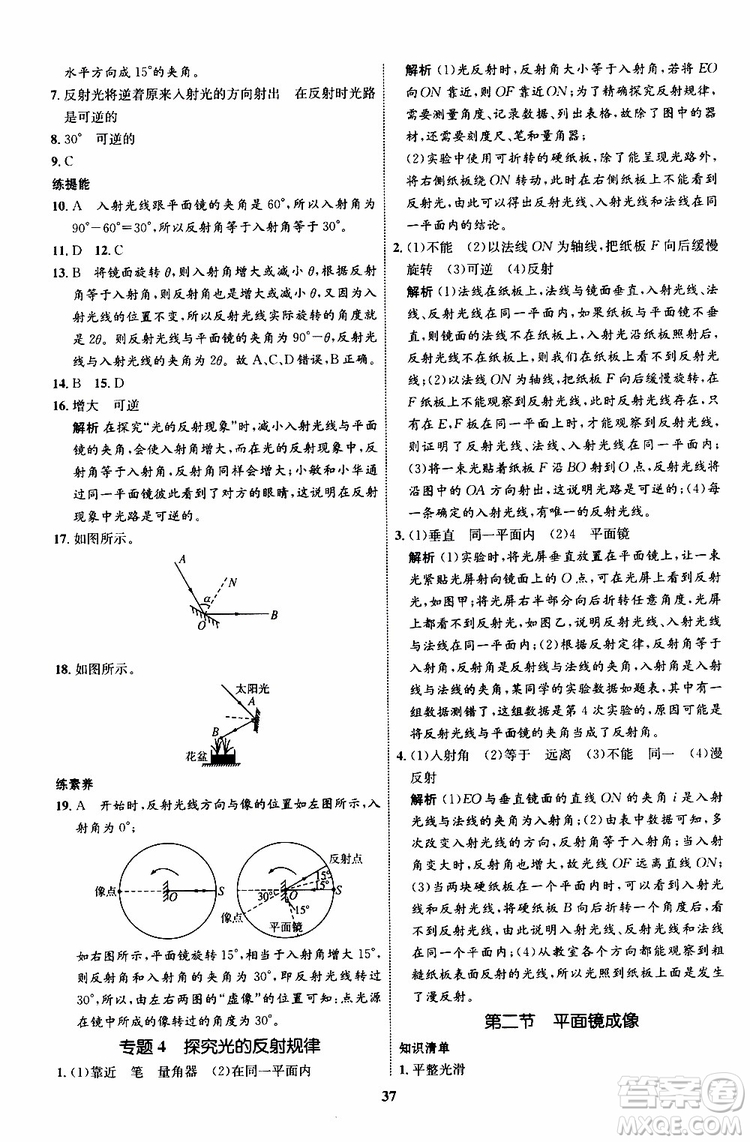 2019年初中同步學(xué)考優(yōu)化設(shè)計(jì)物理八年級上冊HK滬科版參考答案