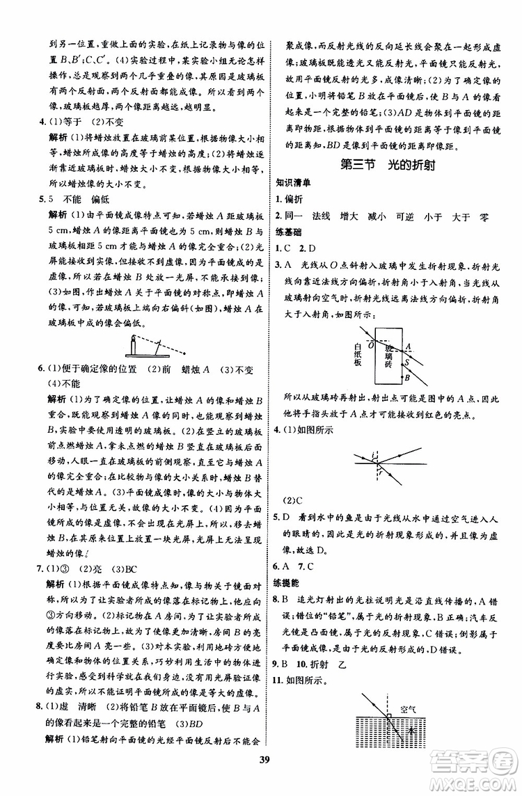 2019年初中同步學(xué)考優(yōu)化設(shè)計(jì)物理八年級上冊HK滬科版參考答案
