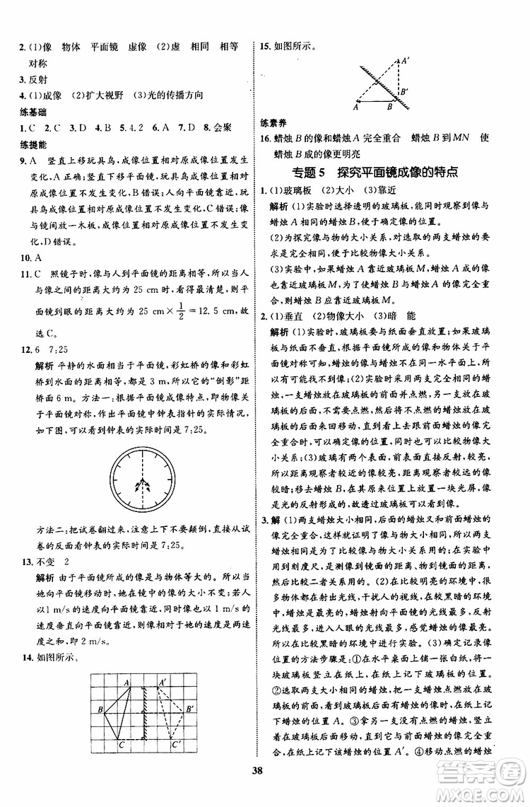 2019年初中同步學(xué)考優(yōu)化設(shè)計(jì)物理八年級上冊HK滬科版參考答案