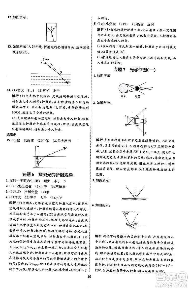 2019年初中同步學(xué)考優(yōu)化設(shè)計(jì)物理八年級上冊HK滬科版參考答案