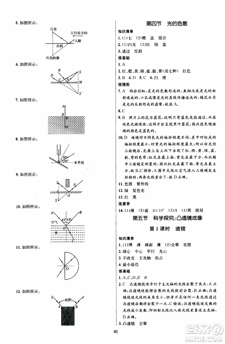 2019年初中同步學(xué)考優(yōu)化設(shè)計(jì)物理八年級上冊HK滬科版參考答案