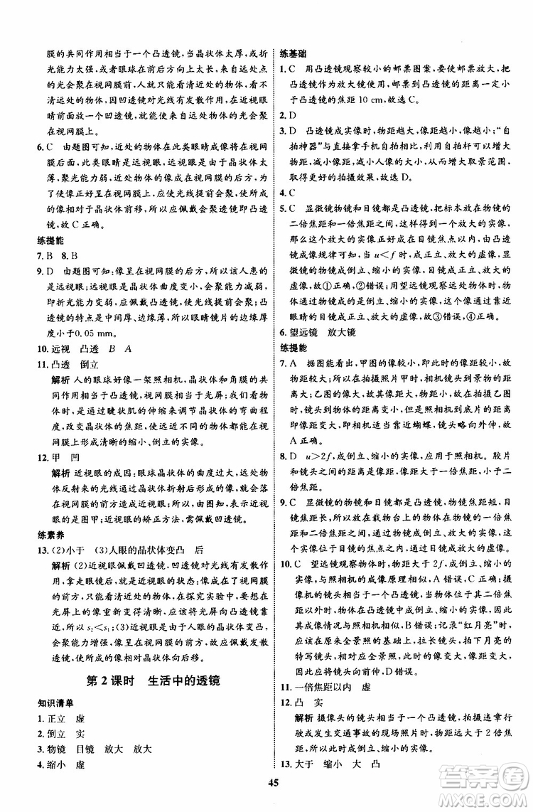 2019年初中同步學(xué)考優(yōu)化設(shè)計(jì)物理八年級上冊HK滬科版參考答案