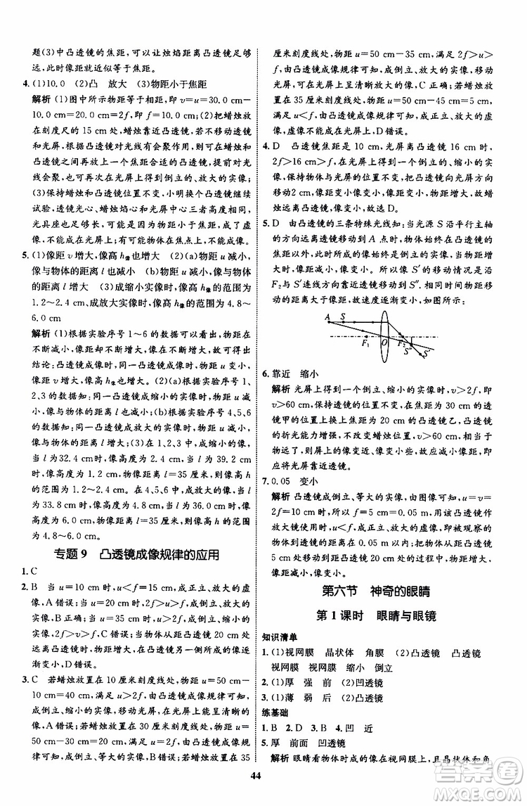 2019年初中同步學(xué)考優(yōu)化設(shè)計(jì)物理八年級上冊HK滬科版參考答案