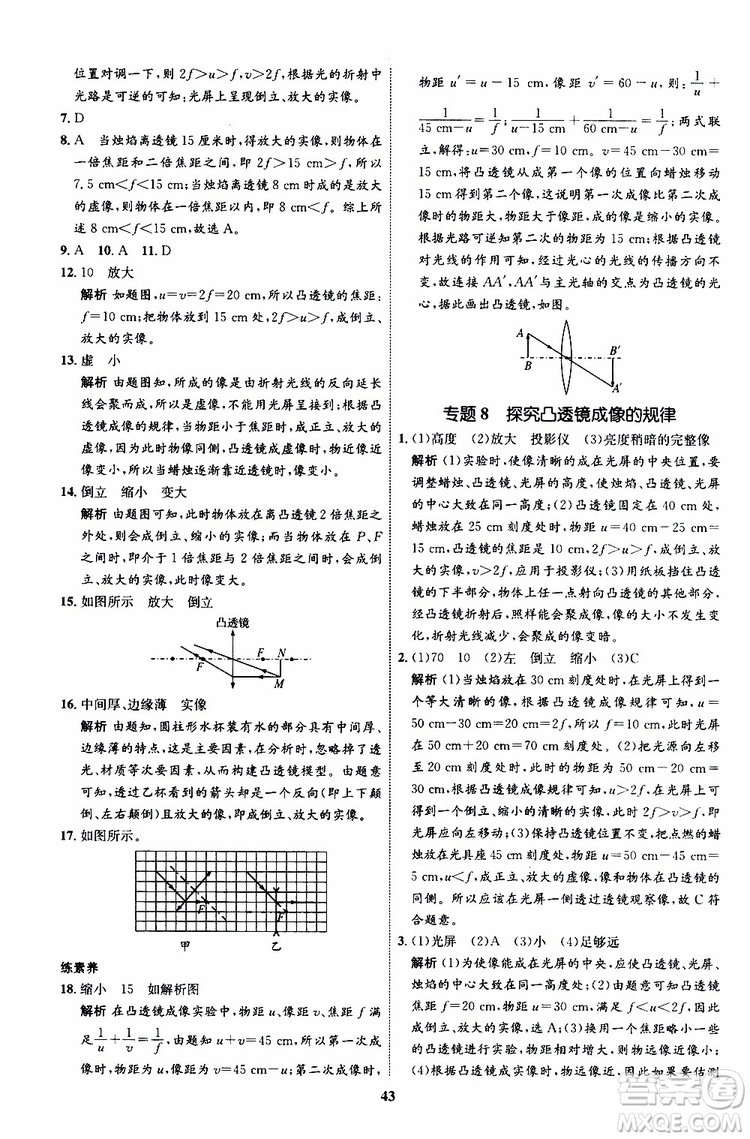 2019年初中同步學(xué)考優(yōu)化設(shè)計(jì)物理八年級上冊HK滬科版參考答案