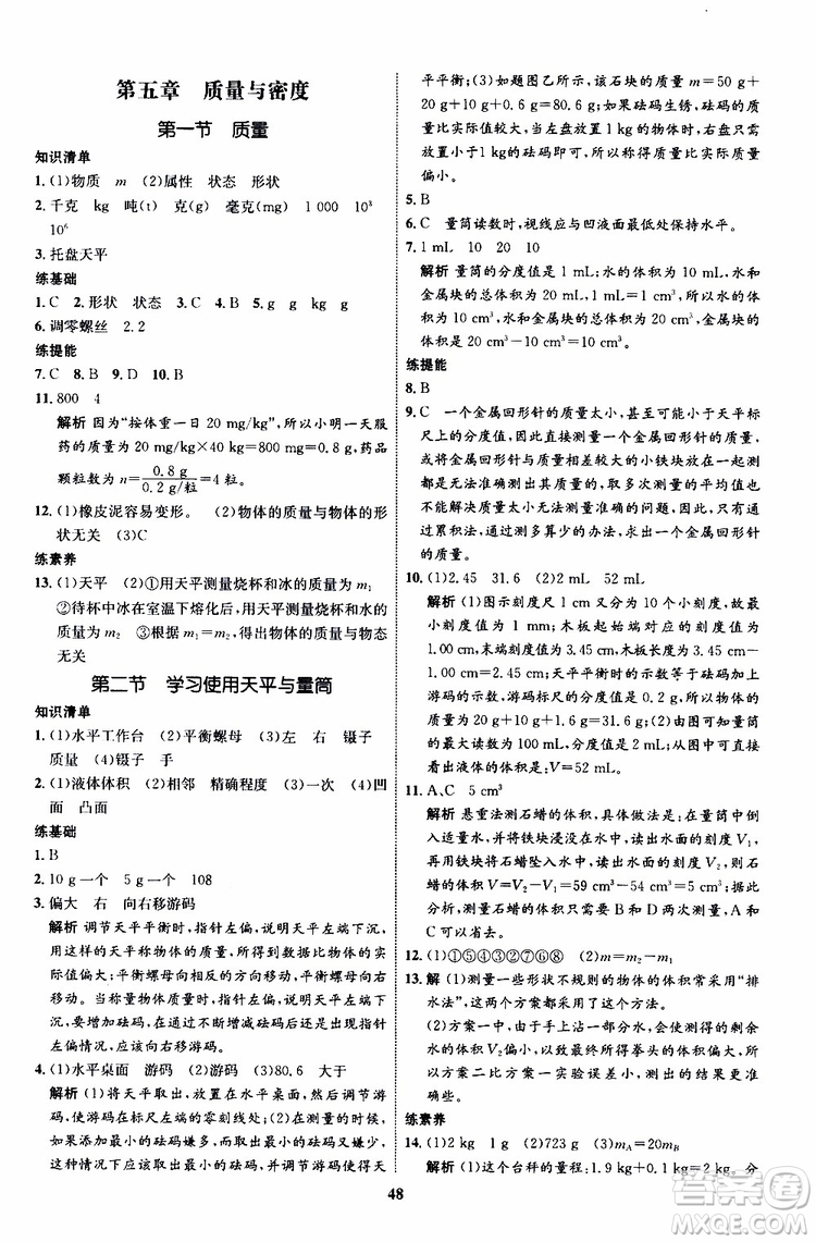 2019年初中同步學(xué)考優(yōu)化設(shè)計(jì)物理八年級上冊HK滬科版參考答案