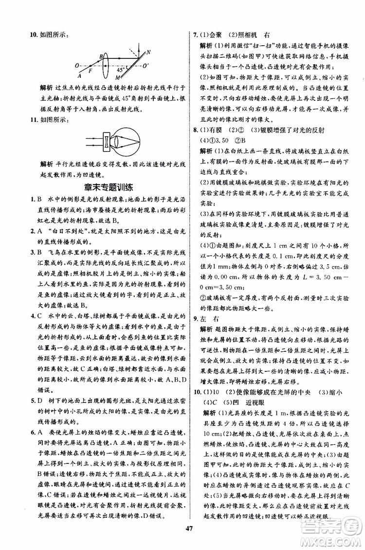 2019年初中同步學(xué)考優(yōu)化設(shè)計(jì)物理八年級上冊HK滬科版參考答案