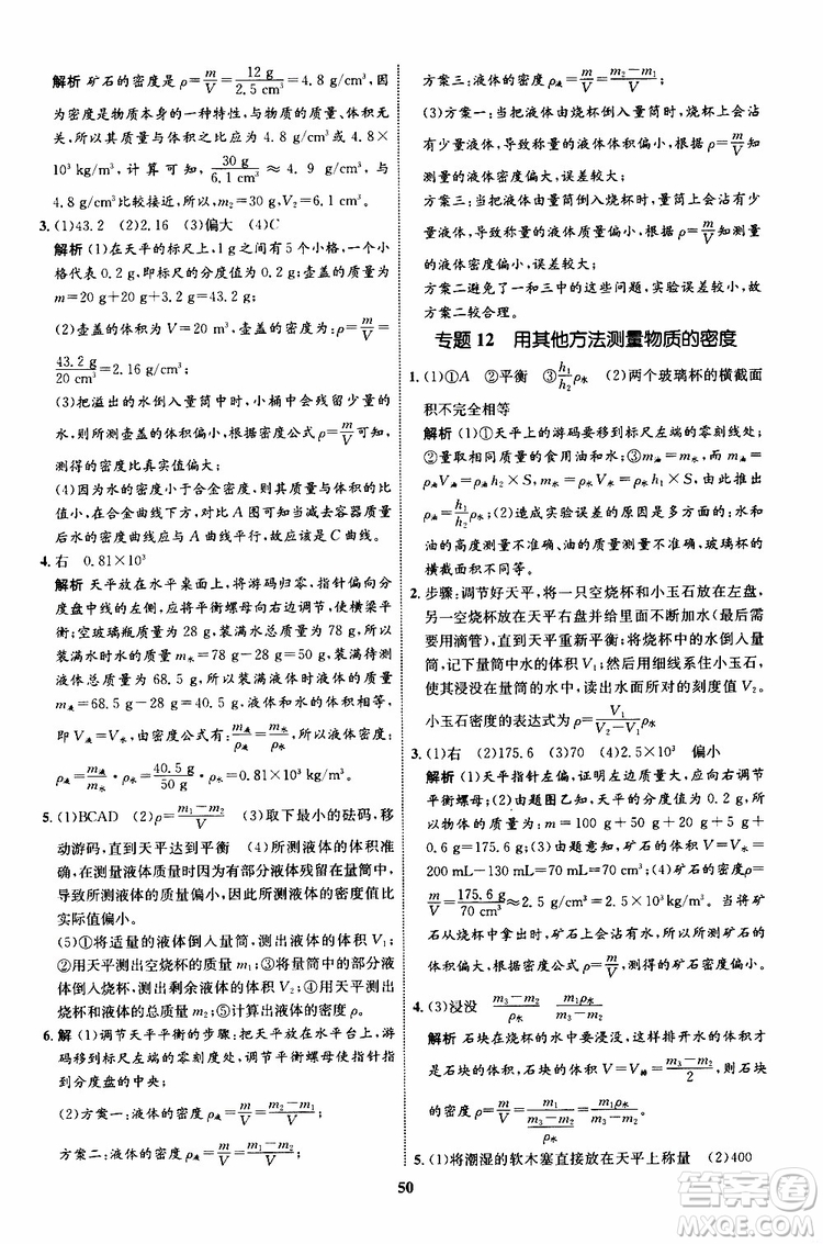 2019年初中同步學(xué)考優(yōu)化設(shè)計(jì)物理八年級上冊HK滬科版參考答案