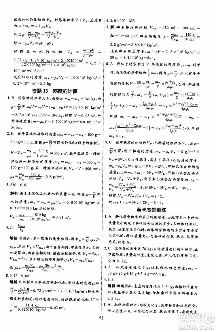 2019年初中同步學(xué)考優(yōu)化設(shè)計(jì)物理八年級上冊HK滬科版參考答案