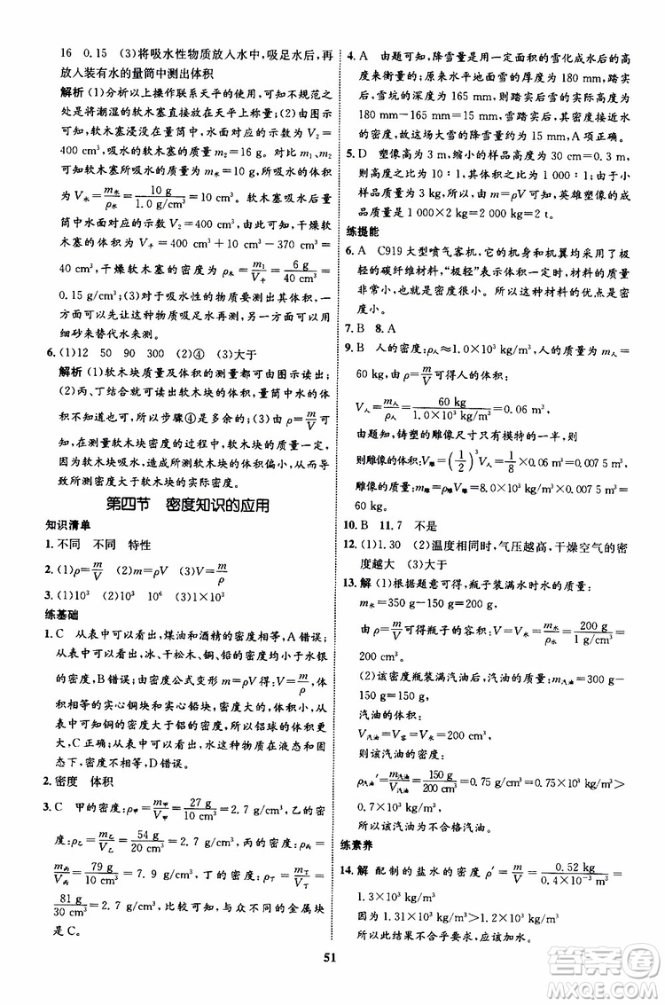 2019年初中同步學(xué)考優(yōu)化設(shè)計(jì)物理八年級上冊HK滬科版參考答案