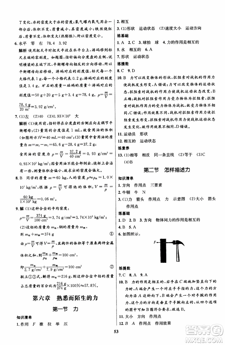 2019年初中同步學(xué)考優(yōu)化設(shè)計(jì)物理八年級上冊HK滬科版參考答案