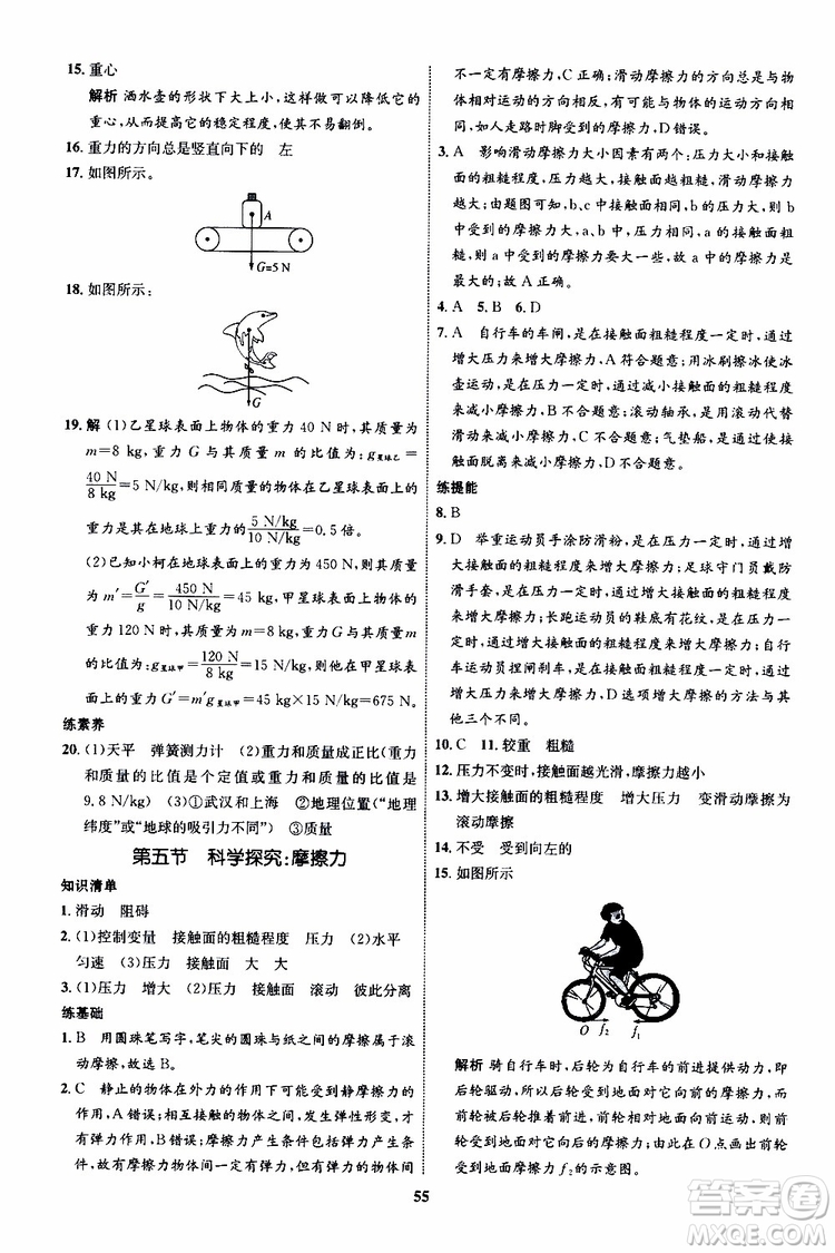 2019年初中同步學(xué)考優(yōu)化設(shè)計(jì)物理八年級上冊HK滬科版參考答案