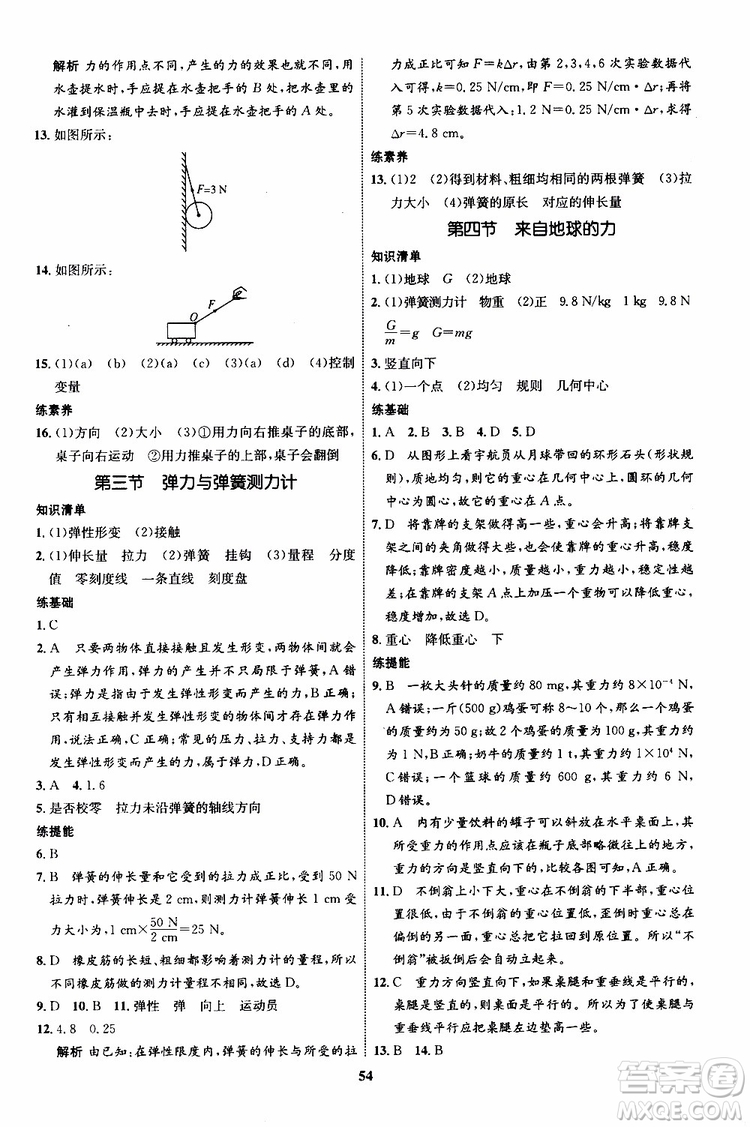 2019年初中同步學(xué)考優(yōu)化設(shè)計(jì)物理八年級上冊HK滬科版參考答案