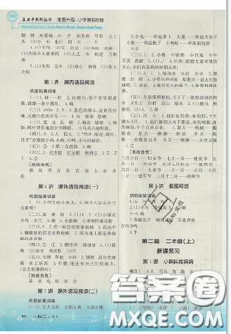 孟建平2019新版準備升級小學暑假銜接一升二語文人教版答案