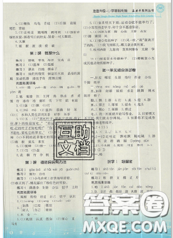 孟建平2019新版準備升級小學暑假銜接一升二語文人教版答案