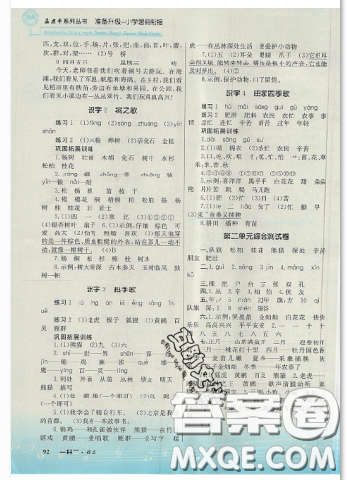 孟建平2019新版準備升級小學暑假銜接一升二語文人教版答案