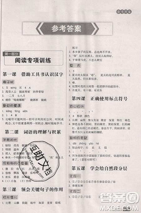 云南美術(shù)出版社2019庖丁閱讀小學(xué)語文閱讀巔峰訓(xùn)練3年級文體版參考答案