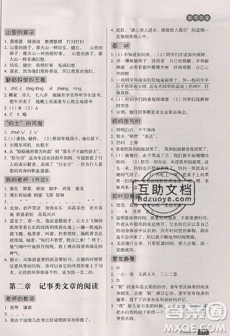 云南美術(shù)出版社2019庖丁閱讀小學(xué)語文閱讀巔峰訓(xùn)練3年級文體版參考答案
