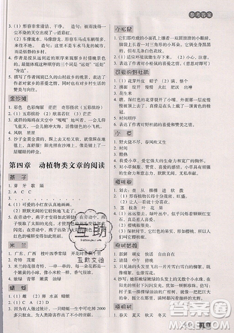 云南美術(shù)出版社2019庖丁閱讀小學(xué)語文閱讀巔峰訓(xùn)練3年級文體版參考答案
