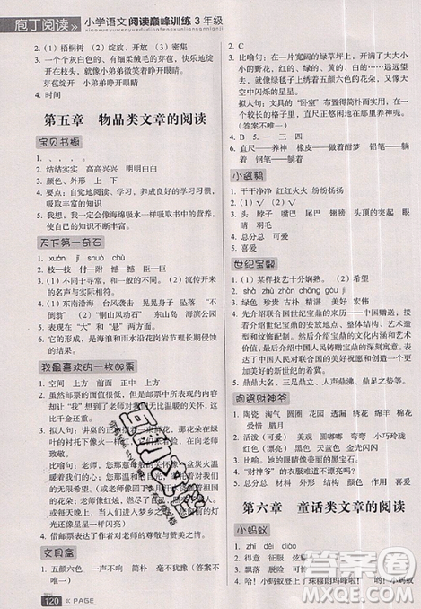 云南美術(shù)出版社2019庖丁閱讀小學(xué)語文閱讀巔峰訓(xùn)練3年級文體版參考答案