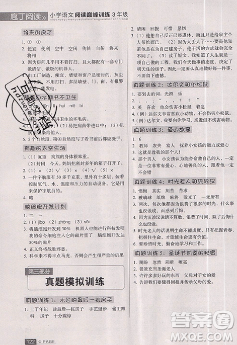 云南美術(shù)出版社2019庖丁閱讀小學(xué)語文閱讀巔峰訓(xùn)練3年級文體版參考答案